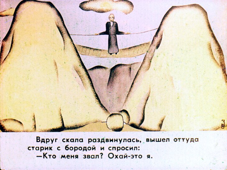 Кадр 4 диафильма «Злой волшебник»