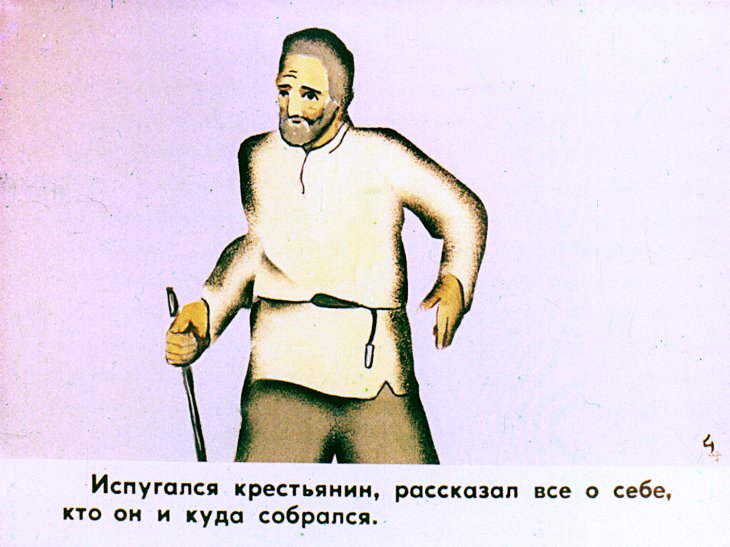 Кадр 5 диафильма «Злой волшебник»