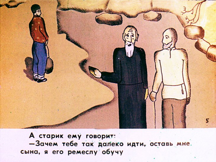 Кадр 6 диафильма «Злой волшебник»