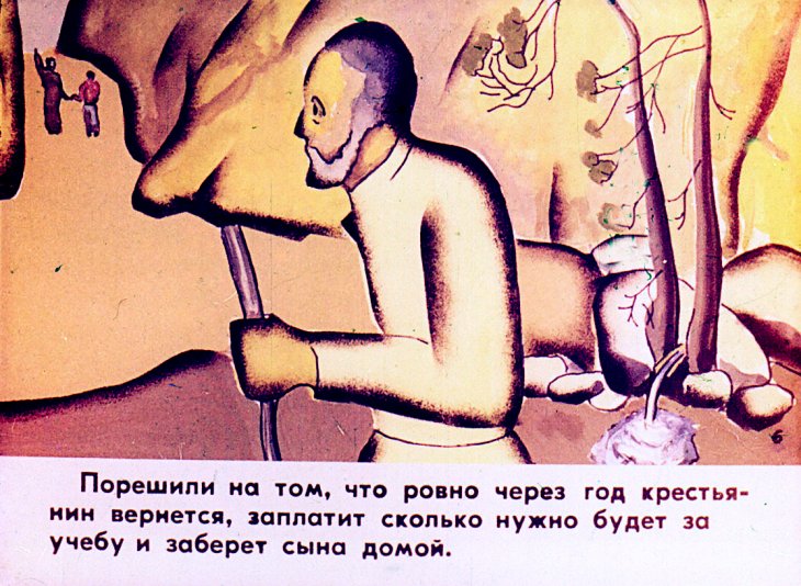 Кадр 7 диафильма «Злой волшебник»