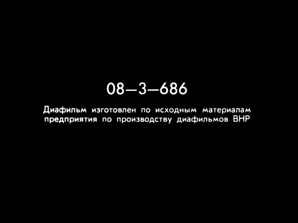 Кадр 1 диафильма «Янко»