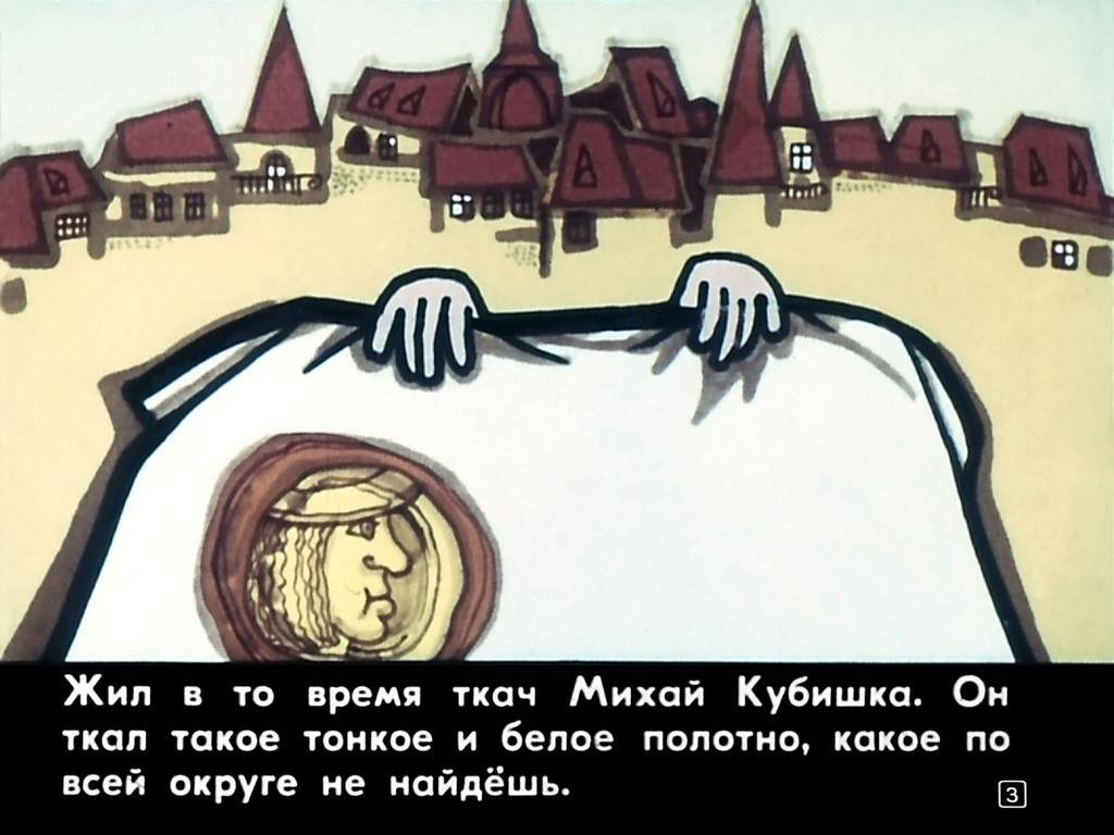 Кадр 4 диафильма «Янко»