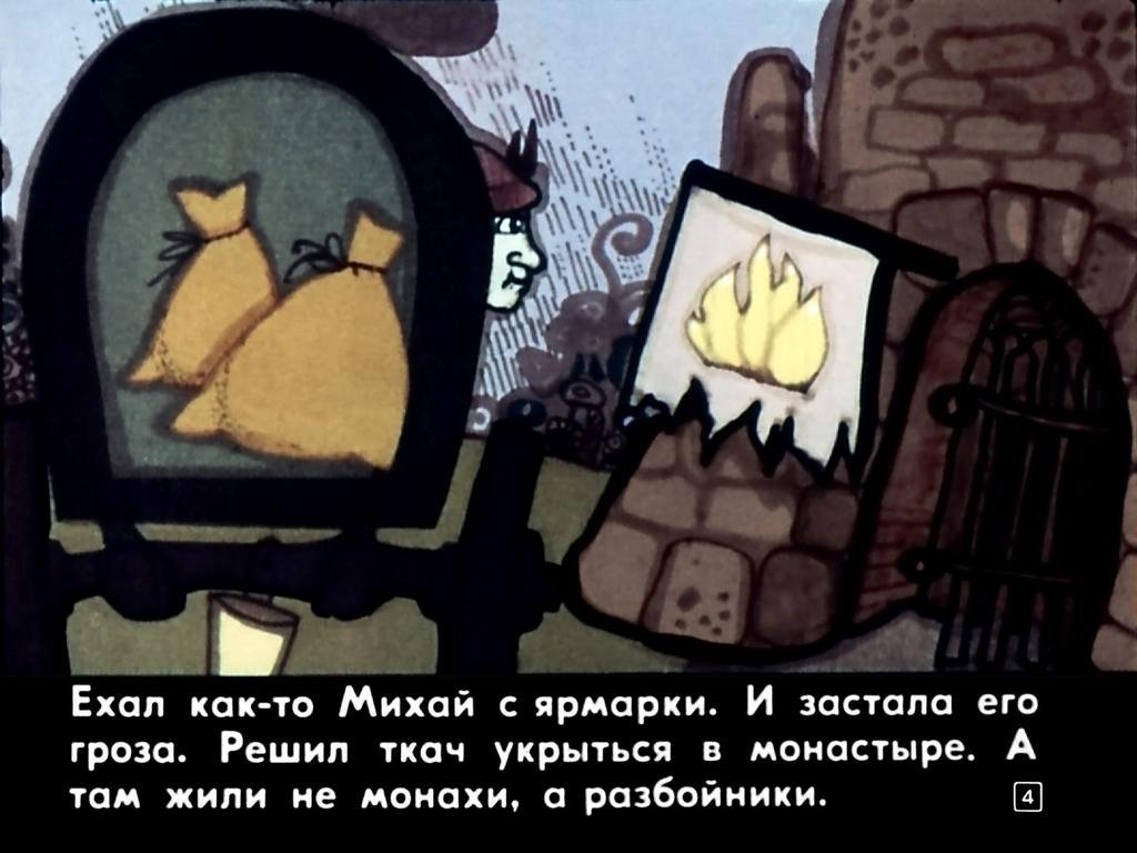 Кадр 5 диафильма «Янко»