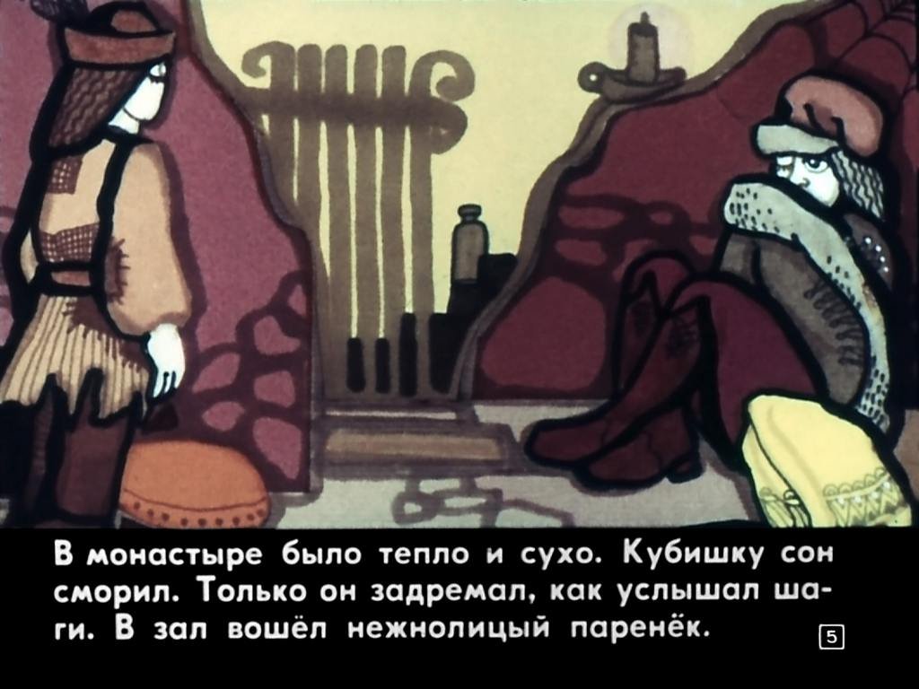 Кадр 6 диафильма «Янко»