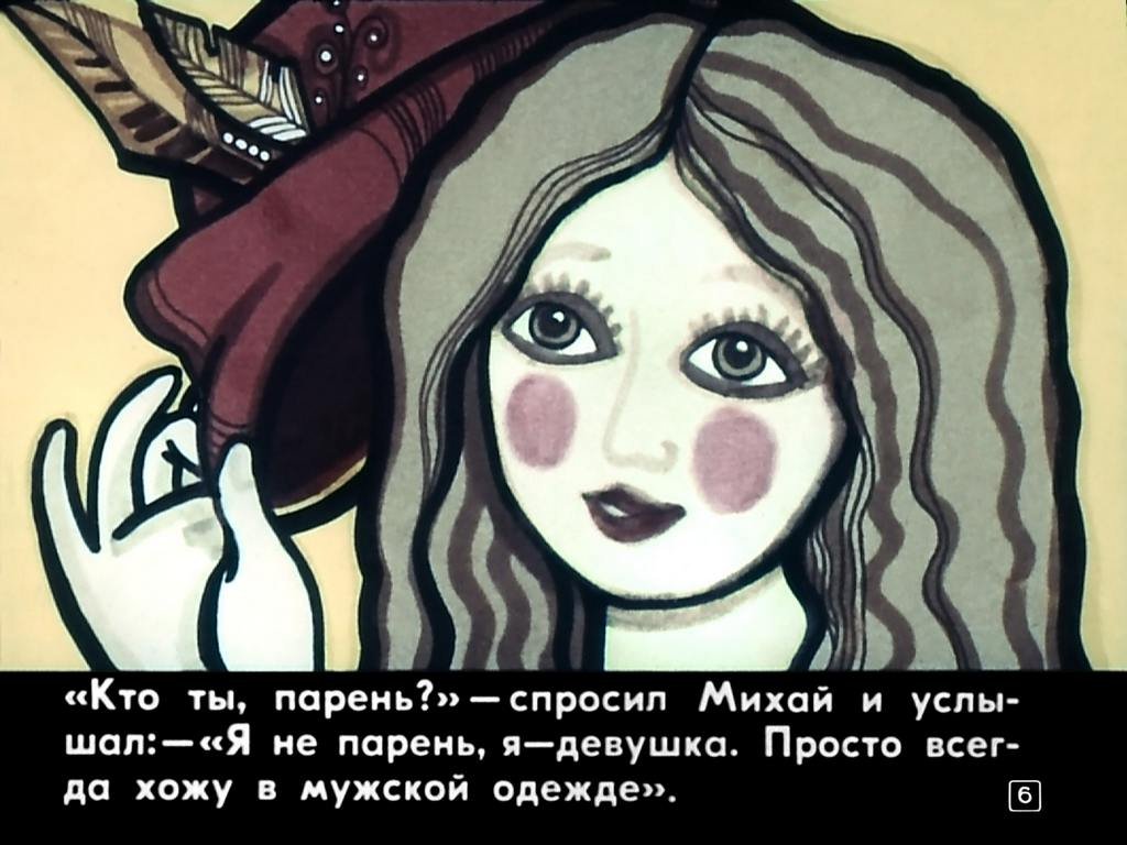 Кадр 7 диафильма «Янко»