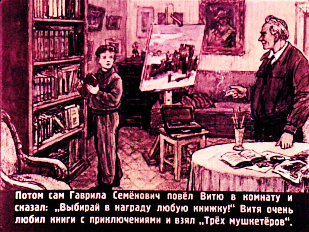 Кадр 7 диафильма «Шпага д\'Артаньяна»