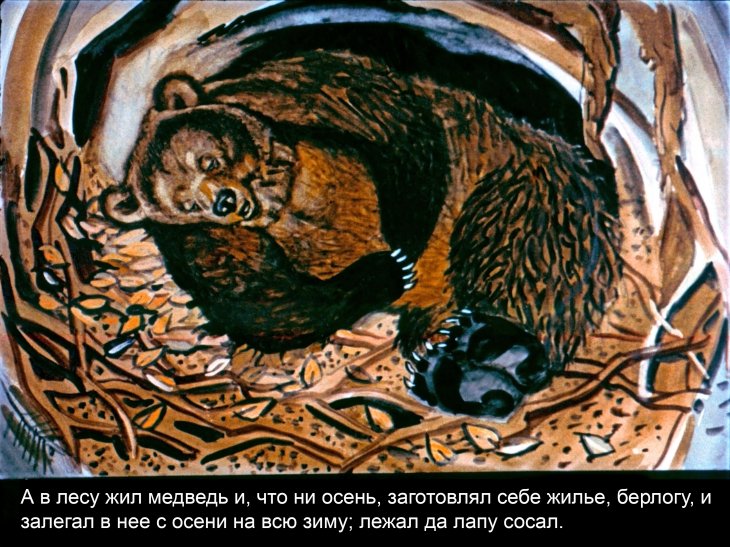 Кадр 3 диафильма «Медведь-половинщик»