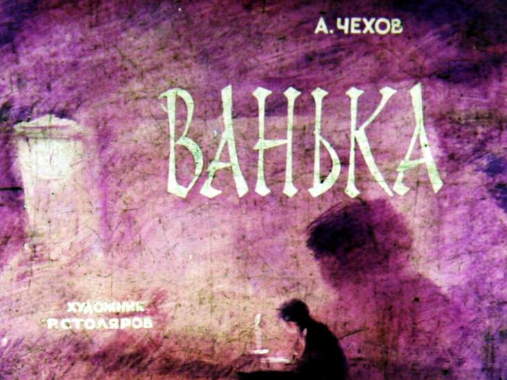 Кадр 1 диафильма «Ванька»