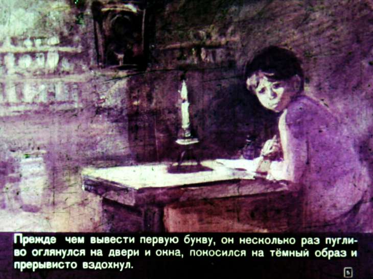 Кадр 5 диафильма «Ванька»