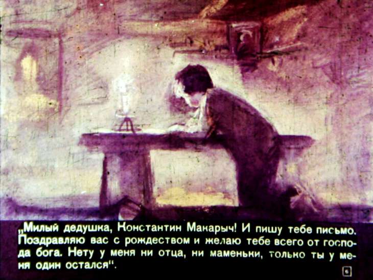 Кадр 6 диафильма «Ванька»