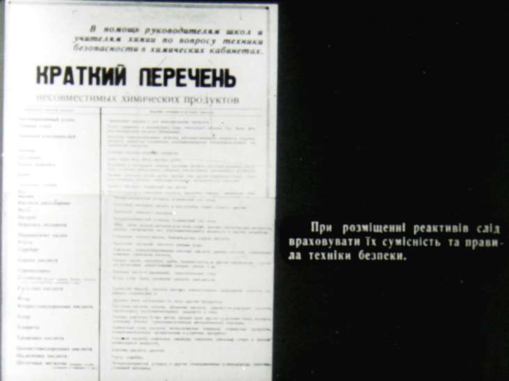 Кадр 5 диафильма «Кабинет химии - творческая лаборатория учителя. Часть 2»