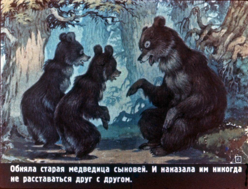 Кадр 6 диафильма «Два жадных медвежонка»