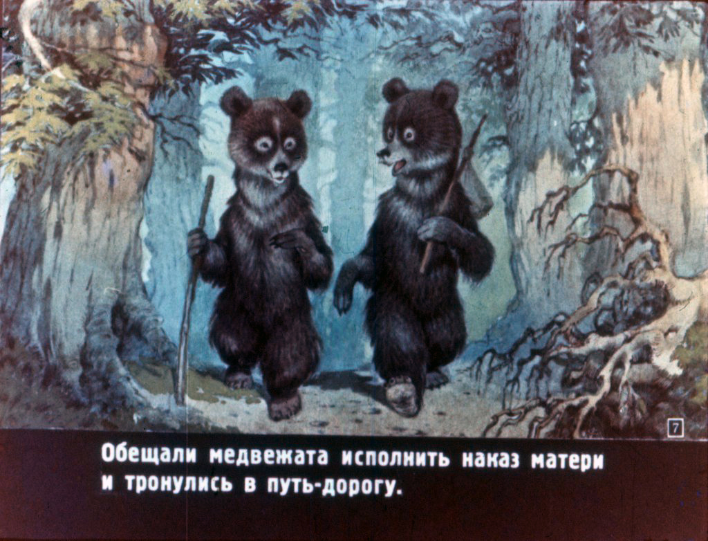 Кадр 7 диафильма «Два жадных медвежонка»
