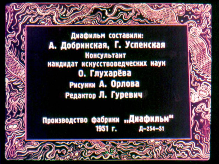Кадр 1 диафильма «Волшебный сосуд»