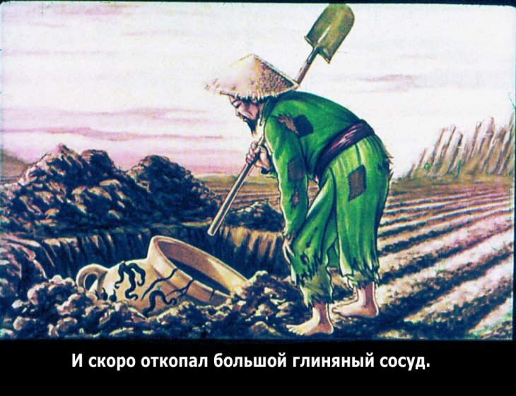 Кадр 6 диафильма «Волшебный сосуд»