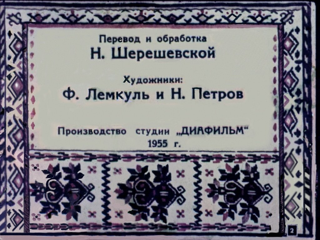 Кадр 2 диафильма «Мальчик и злая медведица»
