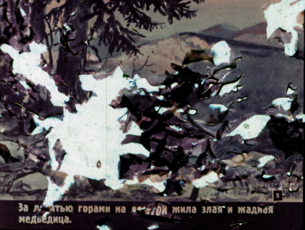 Кадр 3 диафильма «Мальчик и злая медведица»