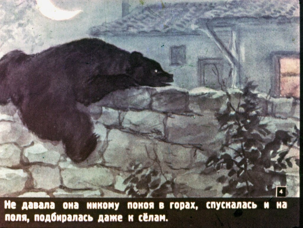 Кадр 4 диафильма «Мальчик и злая медведица»