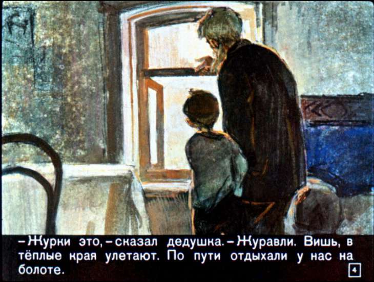 Кадр 4 диафильма «Журка»