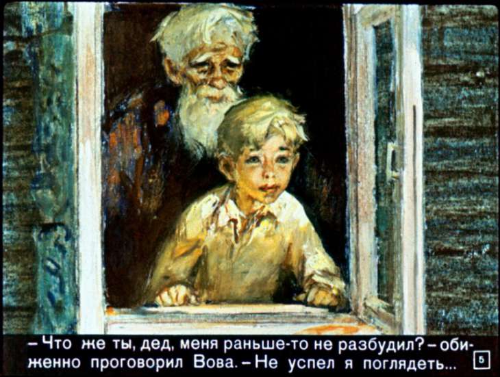 Кадр 5 диафильма «Журка»