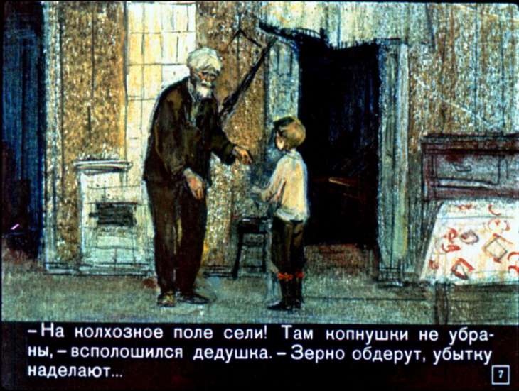 Кадр 7 диафильма «Журка»