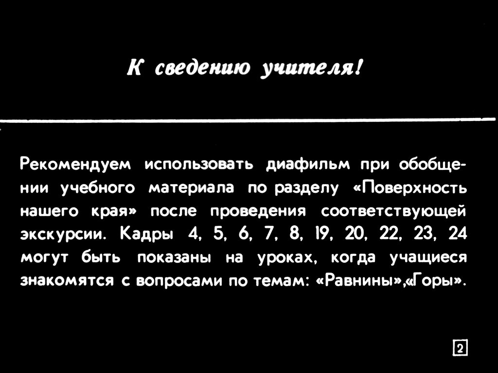 Кадр 2 диафильма «Формы поверхности»