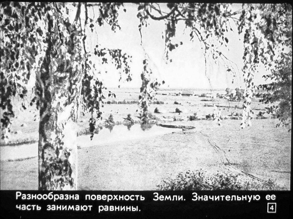 Кадр 4 диафильма «Формы поверхности»