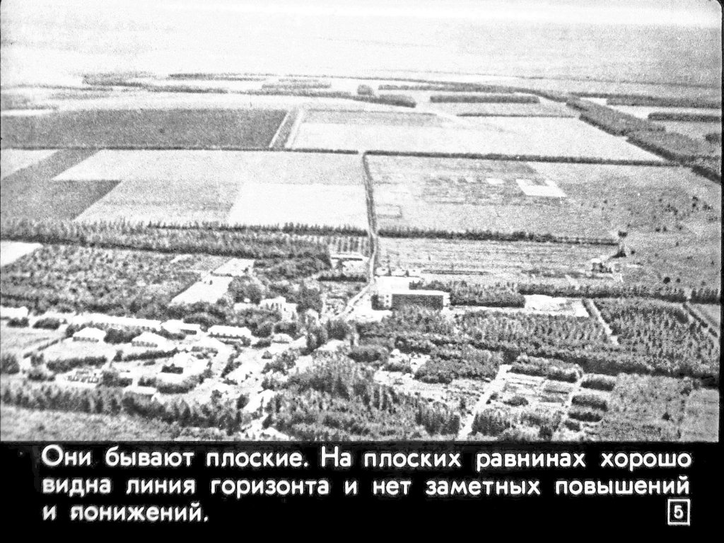 Кадр 5 диафильма «Формы поверхности»