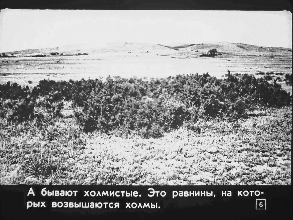 Кадр 6 диафильма «Формы поверхности»