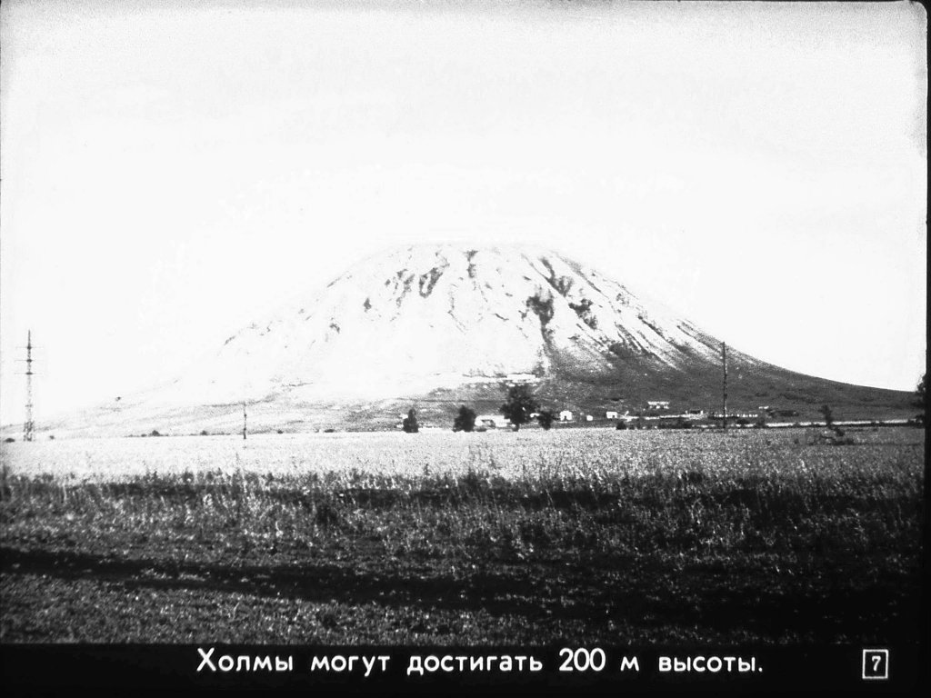 Кадр 7 диафильма «Формы поверхности»
