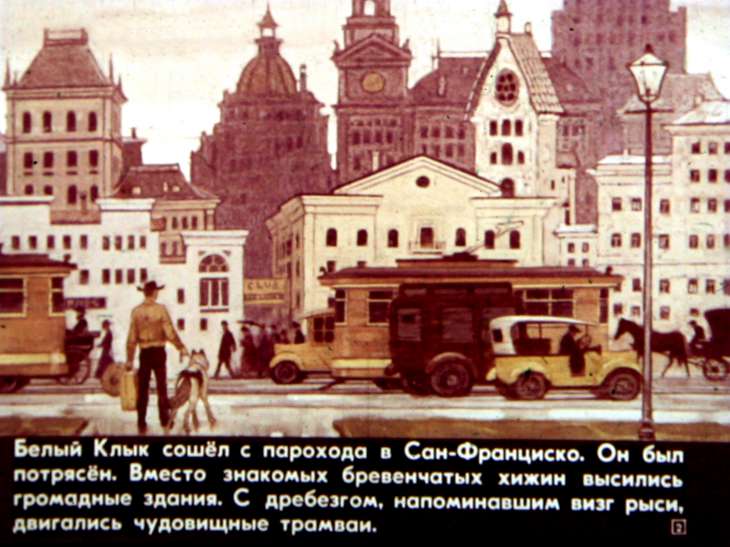 Кадр 2 диафильма «Белый Клык на Юге»