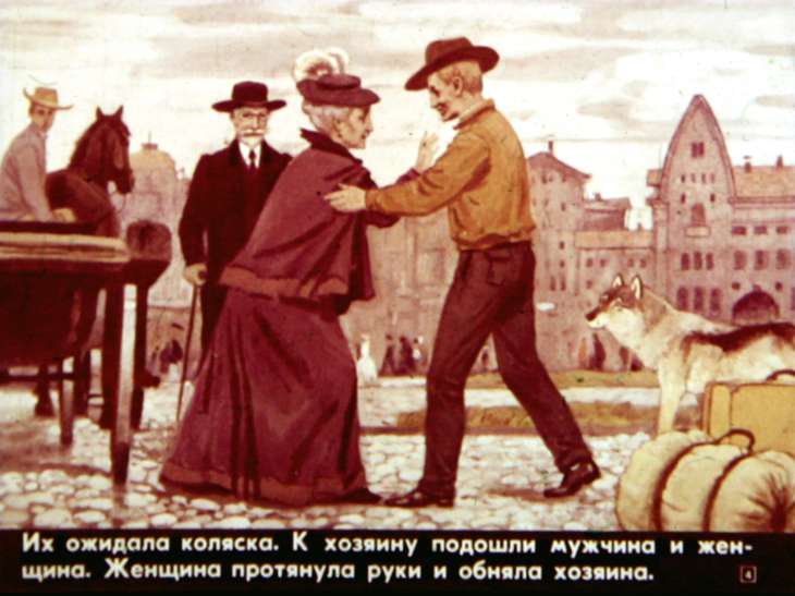 Кадр 4 диафильма «Белый Клык на Юге»