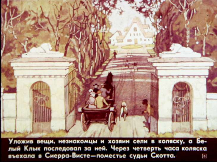 Кадр 6 диафильма «Белый Клык на Юге»