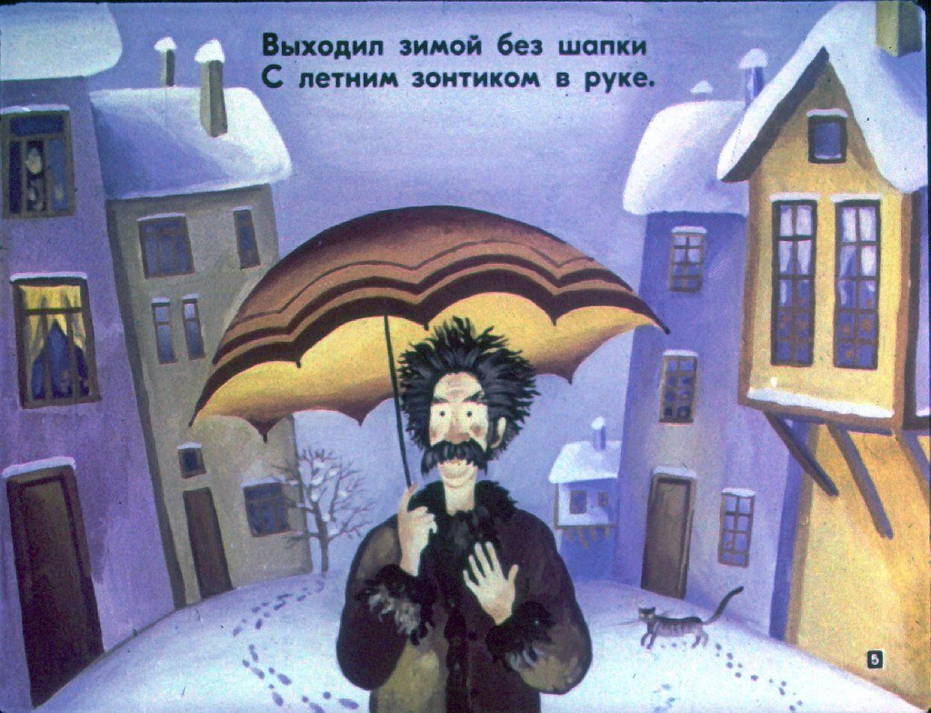 Кадр 5 диафильма «Юрдан и диван»