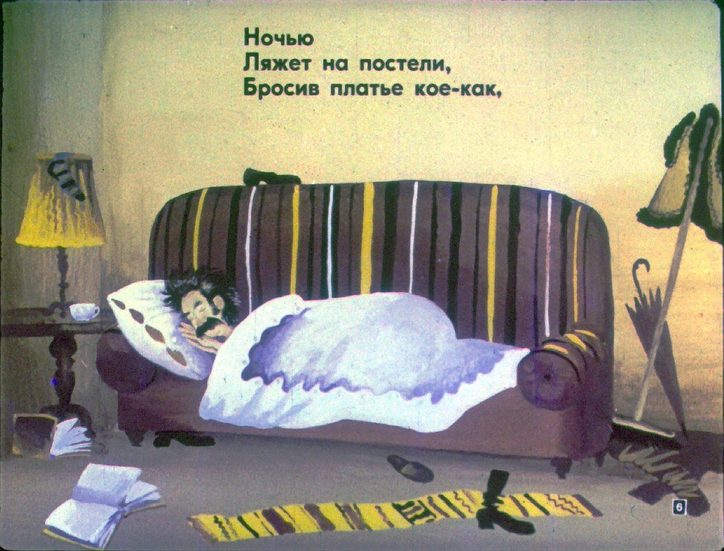 Кадр 6 диафильма «Юрдан и диван»