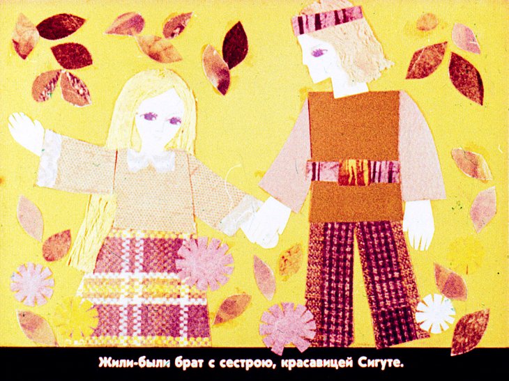 Кадр 2 диафильма «Сигуте»
