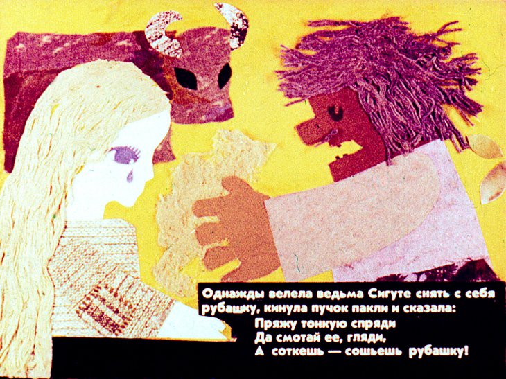 Кадр 6 диафильма «Сигуте»