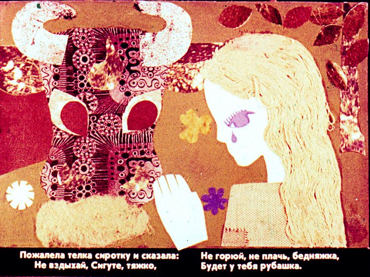 Кадр 7 диафильма «Сигуте»