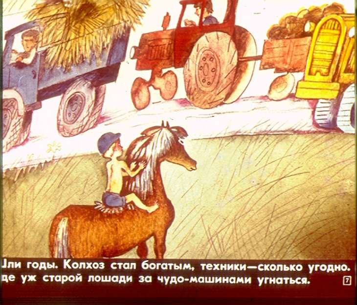 Кадр 7 диафильма «Лошадь Ласточка»