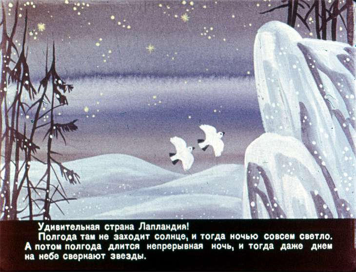 Кадр 2 диафильма «Сампо-Лопаренок»