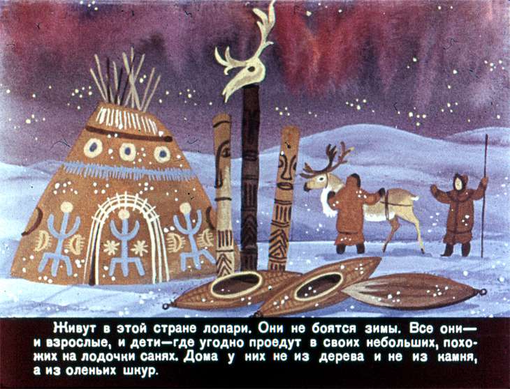 Кадр 3 диафильма «Сампо-Лопаренок»