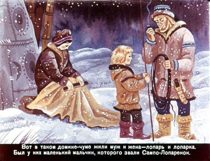 Кадр 4 диафильма «Сампо-Лопаренок»