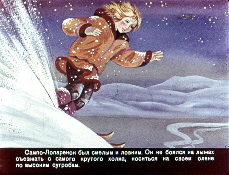 Кадр 5 диафильма «Сампо-Лопаренок»