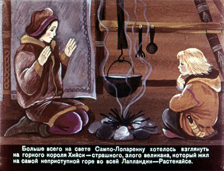 Кадр 6 диафильма «Сампо-Лопаренок»