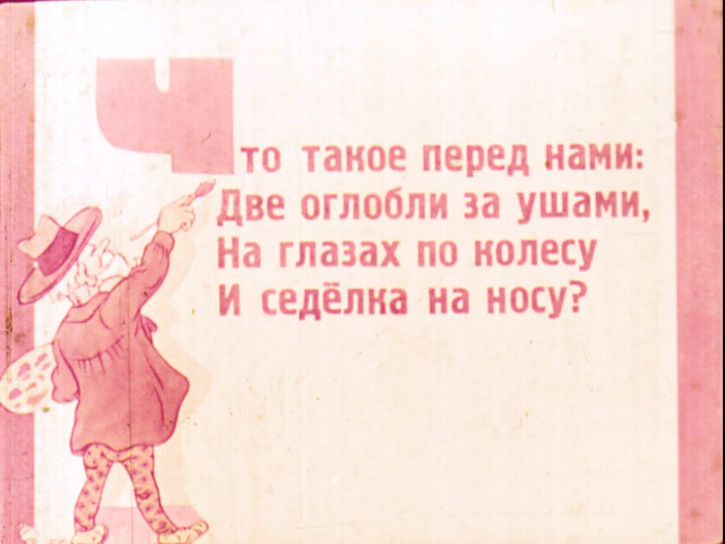 Кадр 2 диафильма «Загадки»