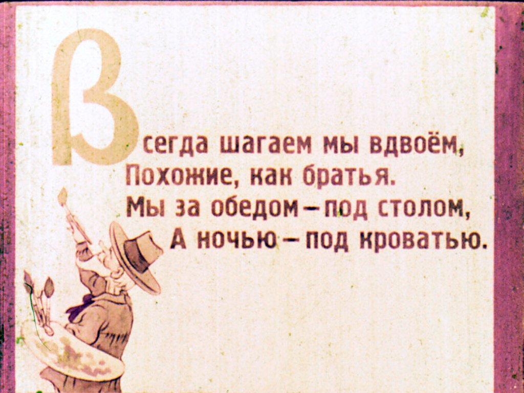 Кадр 3 диафильма «Загадки»