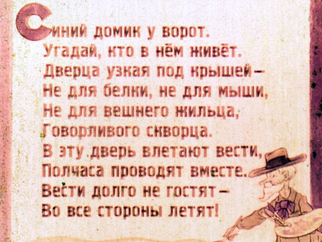 Кадр 5 диафильма «Загадки»