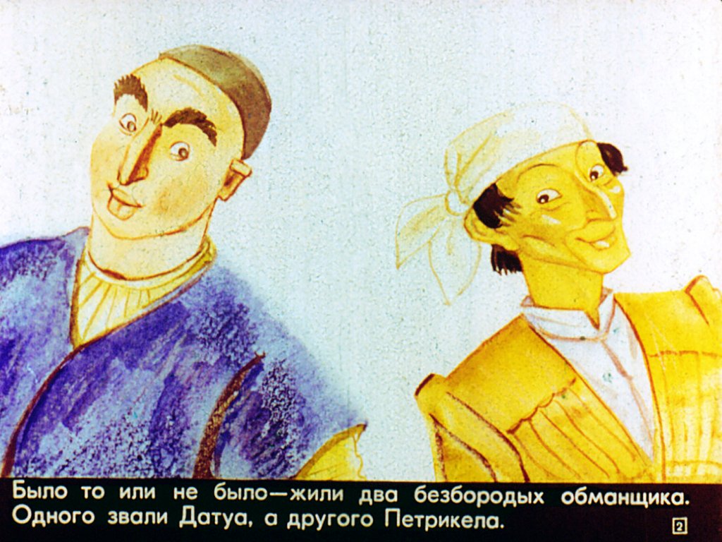 Кадр 2 диафильма «Два плута»