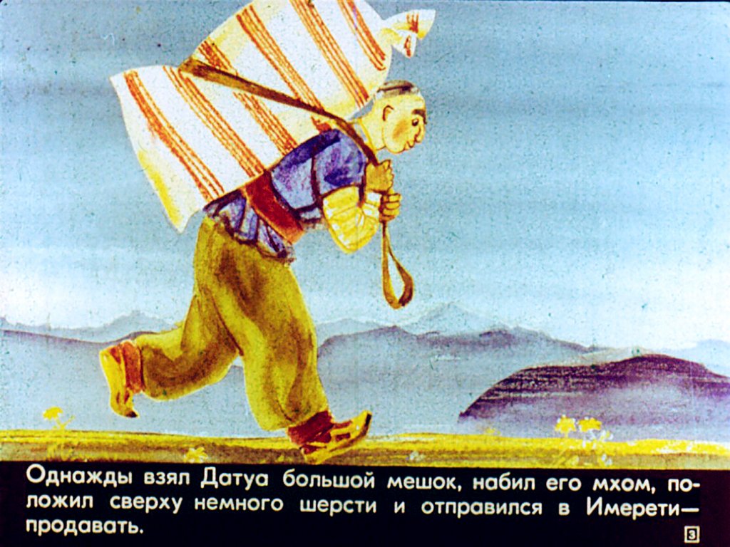 Кадр 3 диафильма «Два плута»