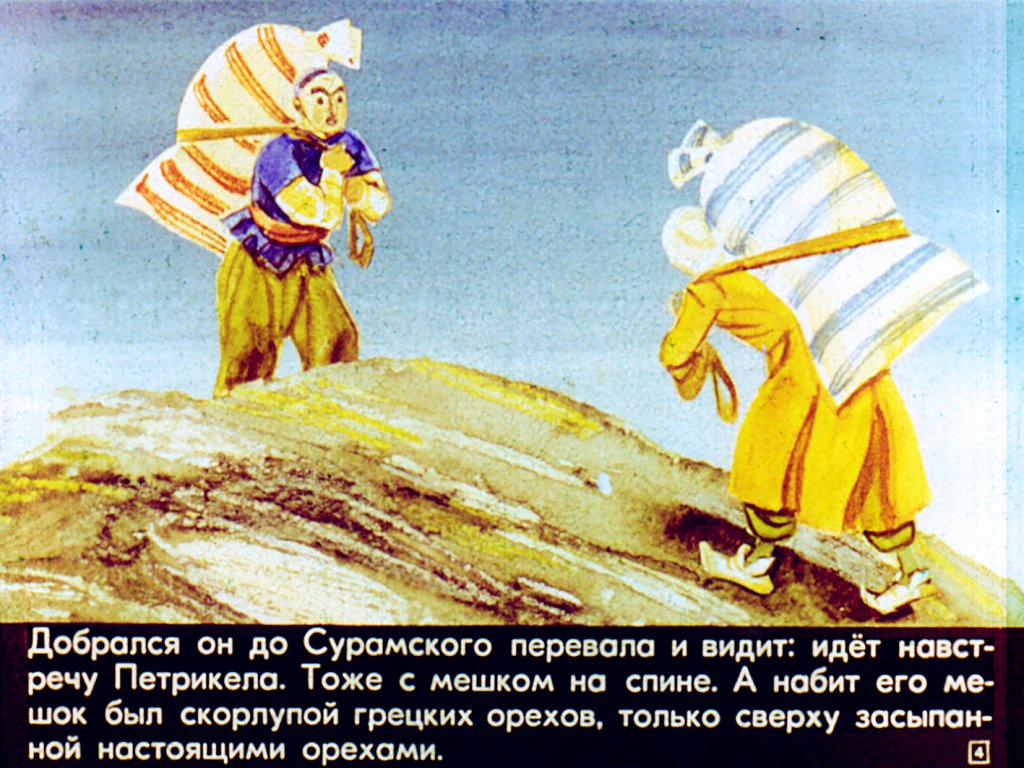 Кадр 4 диафильма «Два плута»